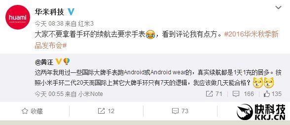 huami-weibo